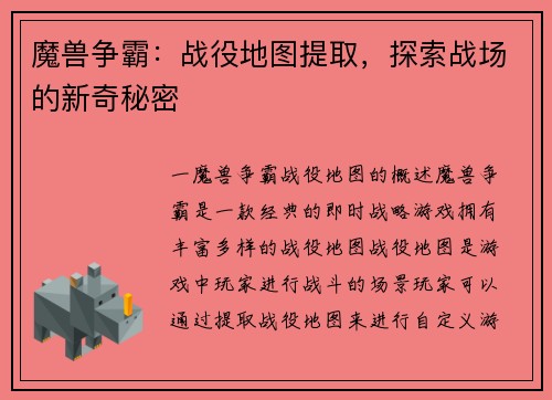 魔兽争霸：战役地图提取，探索战场的新奇秘密